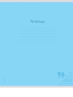 Тетрадь 96 л "КЛАССИКА NEW.Голубая" клетка 96-7982 ПрофПресс