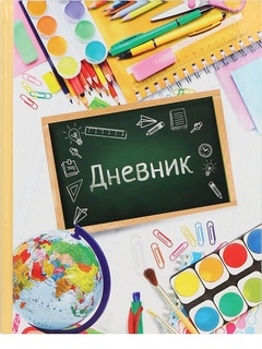 Дневник школьный 1-4 кл обложка твердая "Школа.Белый" 2967465 ПрофПресс