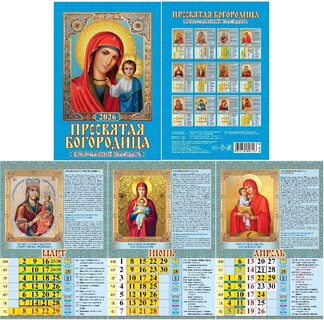 Календарь на пружине "Православный.Пресвятая Богородица" 170*250 Атберг 1026009