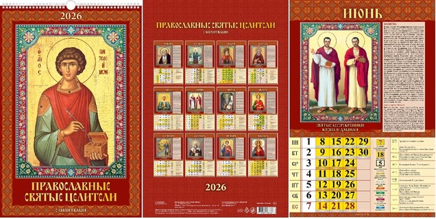 Календарь на гребне с ригелем "Православный с молитвами.Святые целители" 320*480 Атберг 0526032