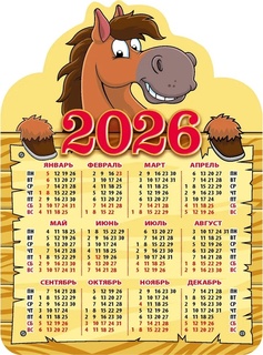 Календарь магнитный 2026 вырубка "Год лошади.Вид 2.Коричневая грива" 16*11см 3526002 Атберг