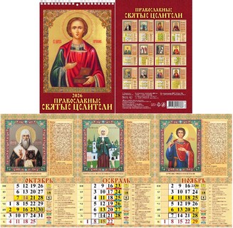 Календарь на пружине "Православный.Святые целители" 170*250 Атберг 1026006