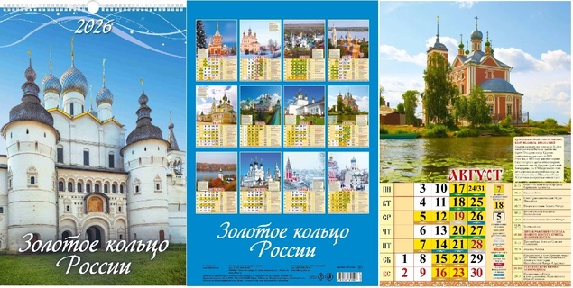 Календарь на гребне с ригелем "Золотое кольцо России" 320*480 0526014 Атберг