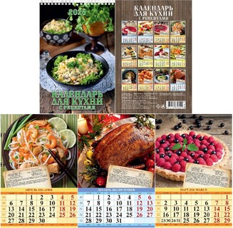 Календарь на пружине "Для кухни.С рецептами" 170*250 Атберг 1026004