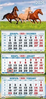 Календарь трехблочный "Символ года.Год лошади.Вид 4" Атберг 4526004