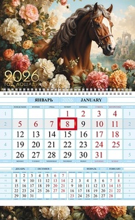 Календарь одноблочный "Год Лошади" цветной блок 1Кв1гр4ц_32320 091669 Хатбер