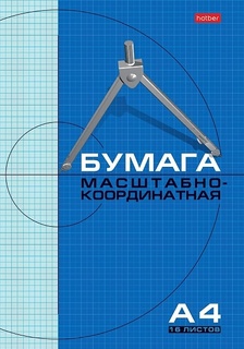 Бумага масштабно-координатная А4  16л "Hatber" голубая 16Бм4_02284 008816 Хатбер