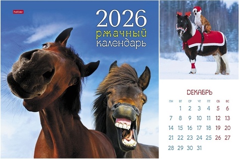 Календарь на скрепке  12л "Ржачный Год Лошади" 30*30 12Кнп4_34666 091912 Хатбер