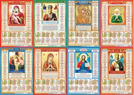 Календарь листовой А3 2026г "Православный" аЛИСа