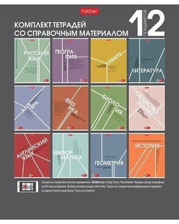 Тетрадь 48 л предметная "Комплект-Стиль 70-х" 12шт 48Т5тВd 089888 Хатбер