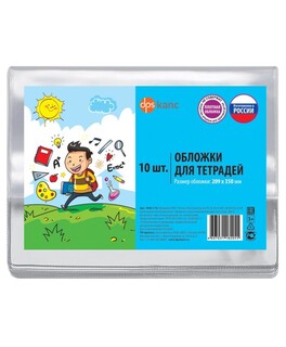 Обложка 209*350 для тетради 110мкм ПВХ 1048.1/10 dpskanc уп 10 ДПС
