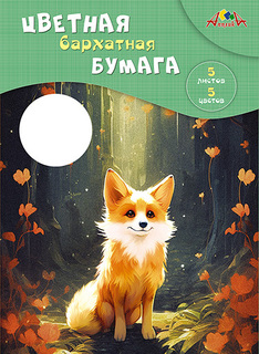 Бархатная бумага А4  5л  С0198-17 "Лисенок" Апплика