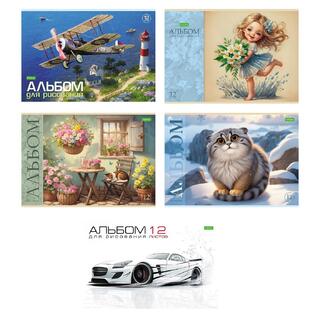 Альбом для рисования 12л "Ассорти" 12А4C 085250 Хатбер