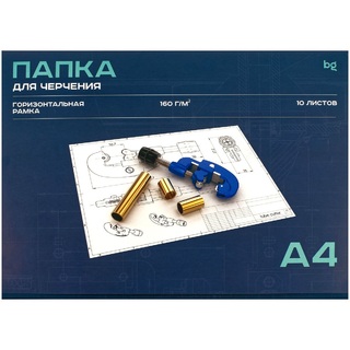 Папка для черчения А4 10л. с горизонтальной рамкой 160г/м2 Пч10А4г_58484  BG