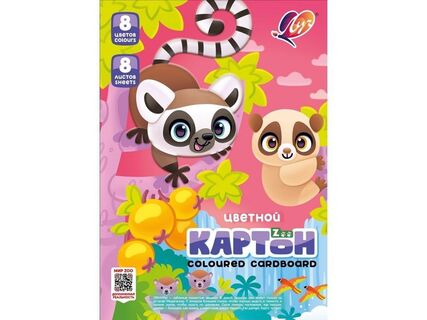 Картон цветной А4  8л  8цв 35С2278-08 "Zoo.Лемуры" Луч