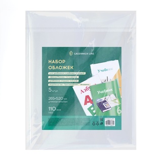 Набор обложек 265*520  5шт д/учебника Петерсон универс 110мкм лип.край GLPVC265.110Н5 GreenwichLine