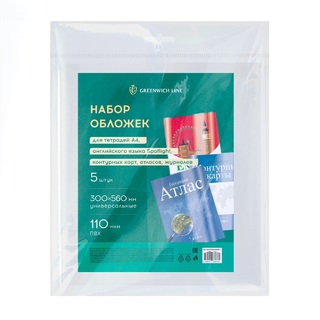 Набор обложек 300*560  5шт д/учебника для учеб универс 110мкм лип.край GLPVC300.110Н5U GreenwichLine