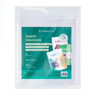 Набор обложек 265*450  5шт д/учебника Петерсон универс 90мкм липк.край 265.90/310233 GreenwichLine