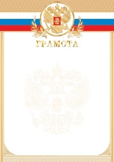 Благодарность Российская сим. код 9-01-458 фольга