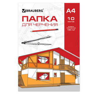 Папка для черчения А4 10л "BRAUBERG" 160 г/м2 без рамки 121510