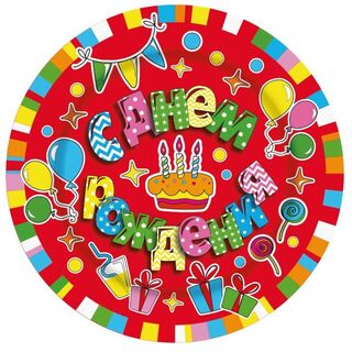 Тарелки "С Днем рождения Торт" бумажные d18см (6шт в уп) Ч03134