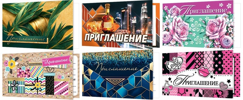 Открытка "Приглашение/приглашение на торжество" код 065, 2-83, 2-86