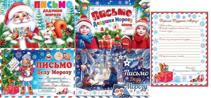 Открытка "Письмо Деду Морозу" код 475/450(2-46)
