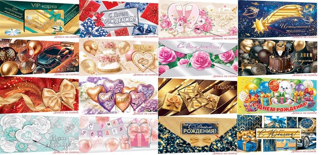 Открытка №485,4-17, 08-00 средняя/конверт для денег Эксклюзив