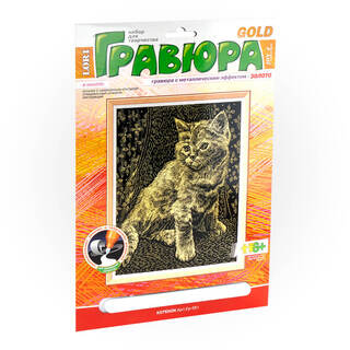 Гравюра "Котенок" большая с эффектом золото Гр-051
