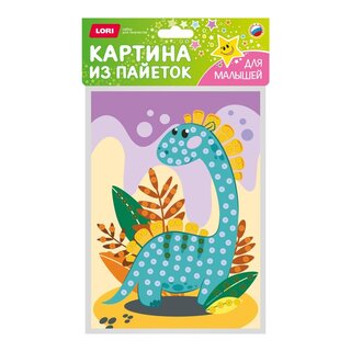 Набор для творчества "Картина из пайеток.Для малышей.Динозаврик" Мкс-025