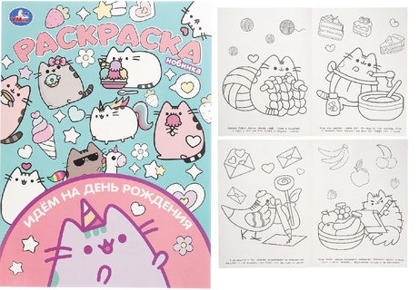 Раскраска "Пушин.Идем на день рождения" А4 16стр 395670 (4704) Умка