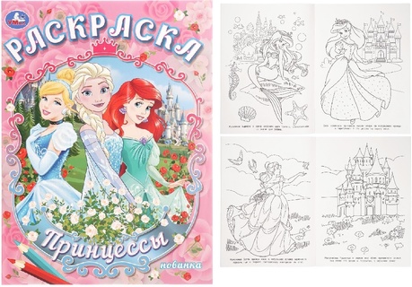 Раскраска "Принцессы" А4 16стр 402917 (9174) Умка