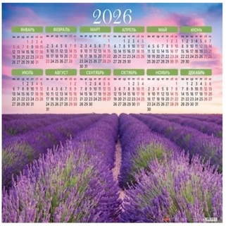 Календарь листовой А2 2026 г "Лавндовые поля" мелов.бум. Кл2_34383 092316 Хатбер