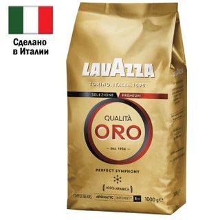 Кофе натуральный жареный в зернах Lavazza "Qualita Oro" 100% арабика 1кг 2056 620171 (под заказ)