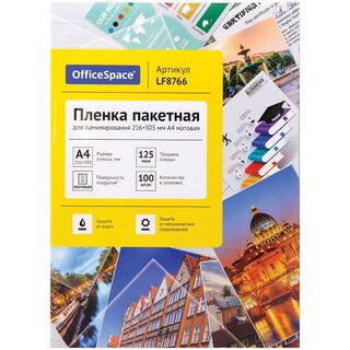 Пленка для ламинирования "OfficeSpace" А4 100л 125мкм 216*303мм матовая LF8766