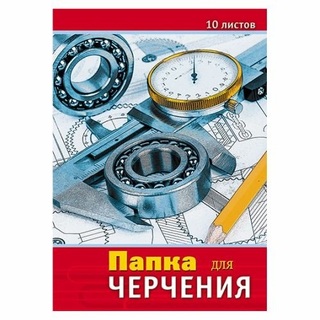 Папка для черчения А3 10л "Чертежи" без рамки С0008-10 Апплика