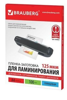 Пленка для ламинирования "BRAUBERG" А4 100 шт. 125 мкм глянец 530803
