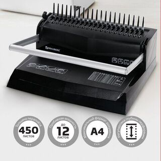 Брошюровщик "BRAUBERG B12" пробивает до 12 листов сшивает до 450 листов 530959 (под заказ)