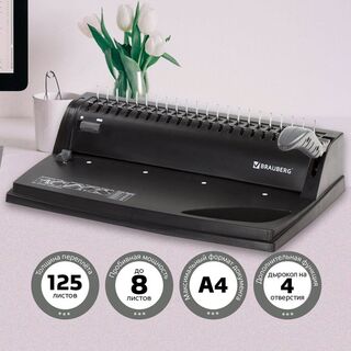 Брошюровщик "BRAUBERG B8" пробивает до 8 листов сшивает до 125 листов 530958 (под заказ)
