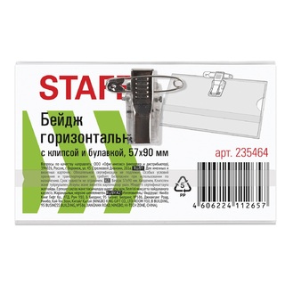 Бейдж "STAFF" 57*90 с клипсой и булавкой 235464