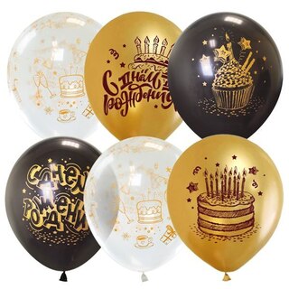 Шары 12" "С Днем рождения.BLACK&GOLD&CLEAR" (25шт) 6079185