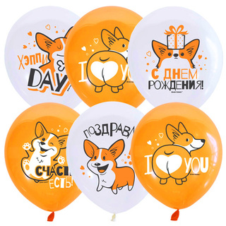 Шары 12" "Корги.WHITE&ORANGE" (25шт) 6072292