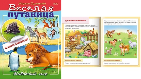 Книжка "Веселая путаница.Животный мир" А5 16стр с наклейками 8Кц5н_14233 Hatber