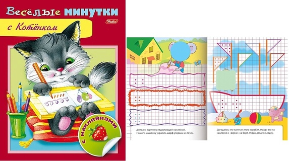 Книжка "Веселые минутки.С Котенком" А5 16стр с наклейками 8Кц5н_13955 Hatber