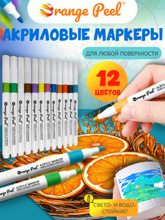 Набор маркеров акриловых  12шт "Orange Peel" 2мм OP-TM-AM23-12 (9746)