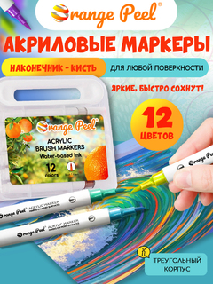 Набор маркеров акриловых  12шт "Orange Peel" с кистью OP/AMB-12 (0724)