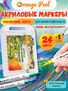 Набор маркеров акриловых  24шт "Orange Peel" с кистью OP/AMB-24 (0731)