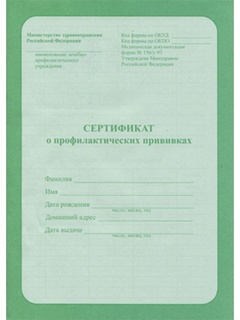 Сертификат о профилактических прививках А6  6 л ПрофПресс 06-5501