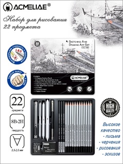 Набор для рисования и скетчинга "ACMELIAE" в металлич. футляре 22 предмета 44054