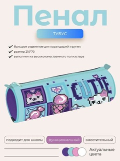 Пенал тубус "Сладкий микс" 21*7см Npt_27203 079295 Hatber